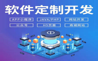 小程序、公眾號、網(wǎng)站、APP及游戲軟件的設(shè)計開發(fā)與美團運營全解析