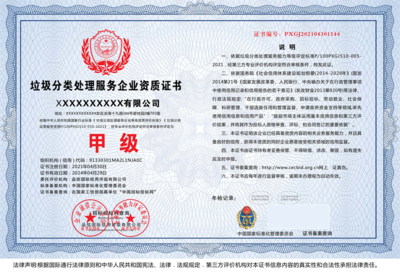 城市垃圾分類處理運營服務(wù) 資質(zhì)認證辦理與專業(yè)網(wǎng)站設(shè)計指南